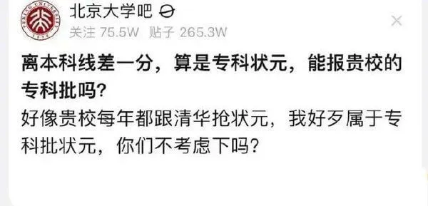 北京大学吧关注75.5W贴子265.3W好像贵校每年都跟清华