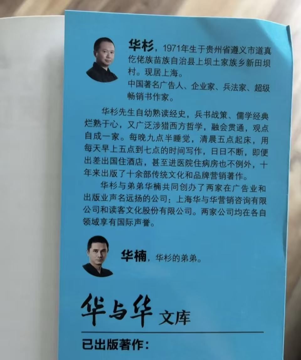 华杉，1971年生于贵州省遵义市道真亿佬族苗族自治县上坝土家