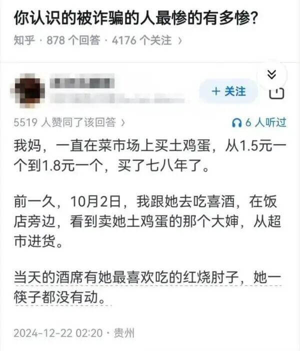 你认识的被诈骗的人最惨的有多惨？知乎：878个回答｜4176