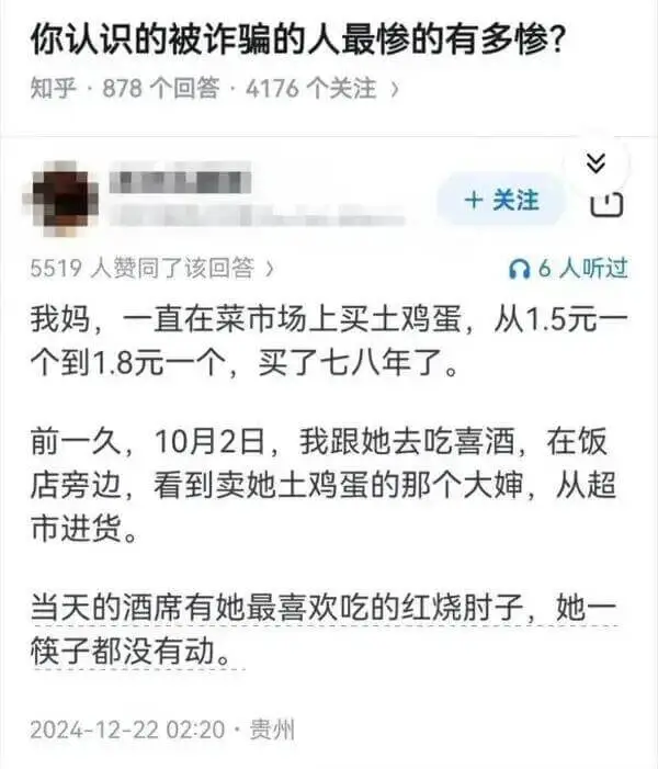 你认识的被诈骗的人最惨的有多惨?知乎:878个回答|4176