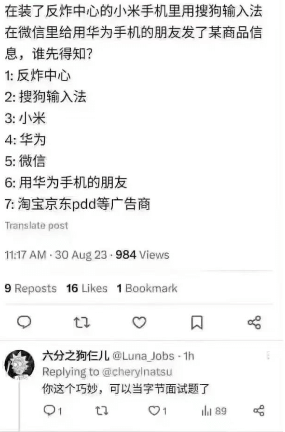 在装了反诈中心的小米手机里用搜狗输入法，在微信里给用华为手机