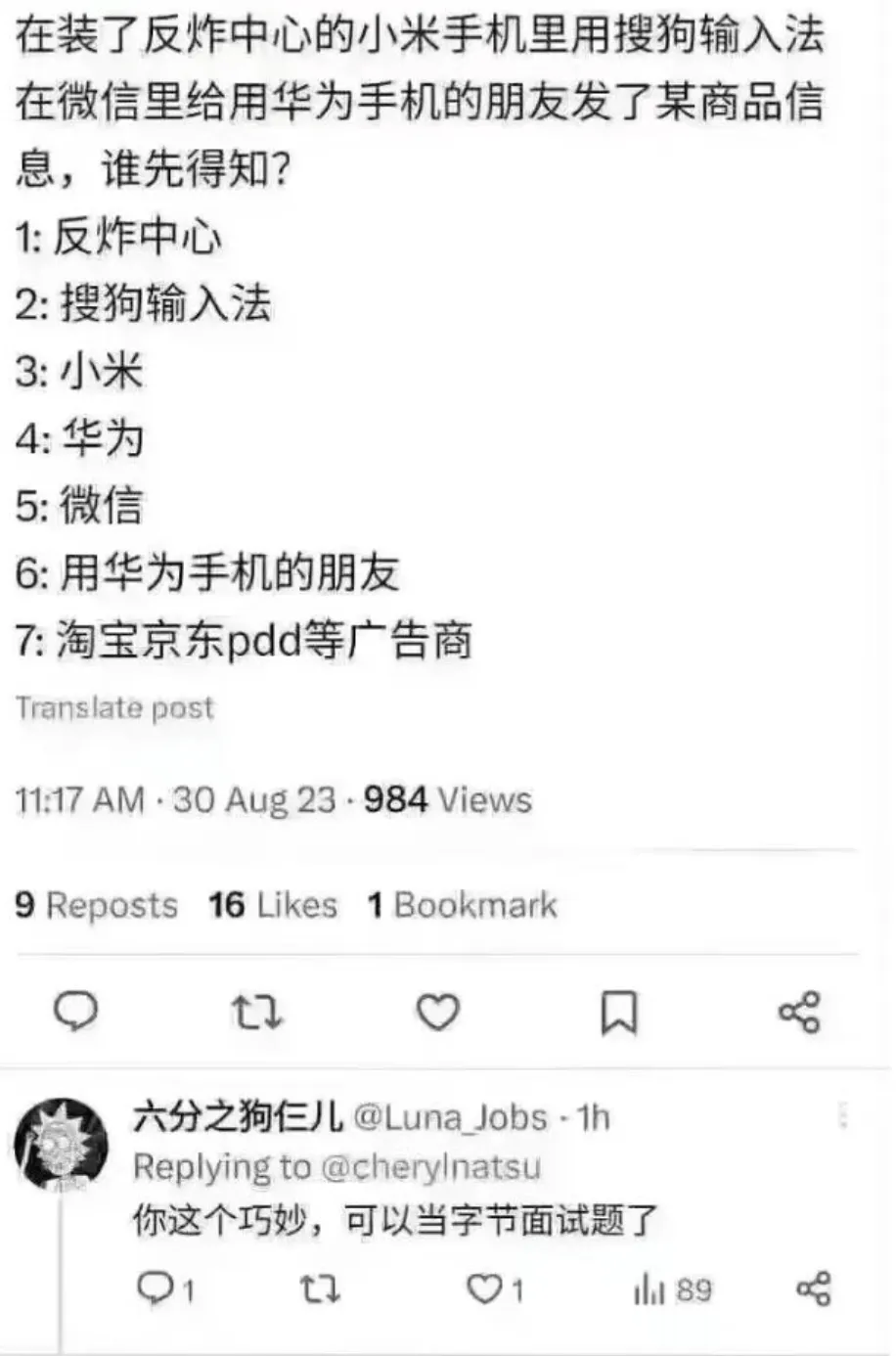 在装了反诈中心的小米手机里用搜狗输入法,在微信里给用华为手机