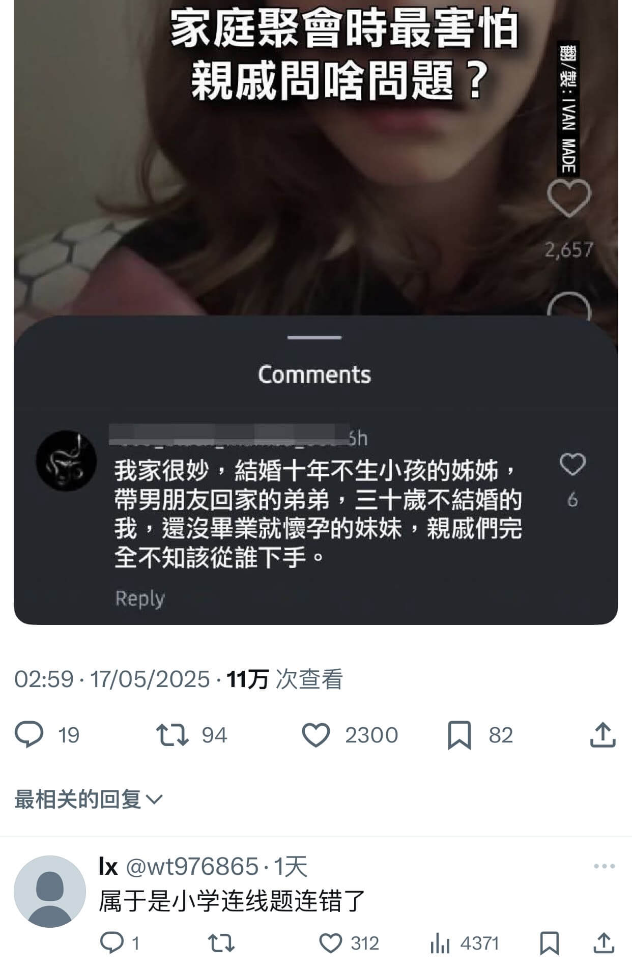 家庭聚會時最害怕戚周啥周题？:IVANMADE2,657Co