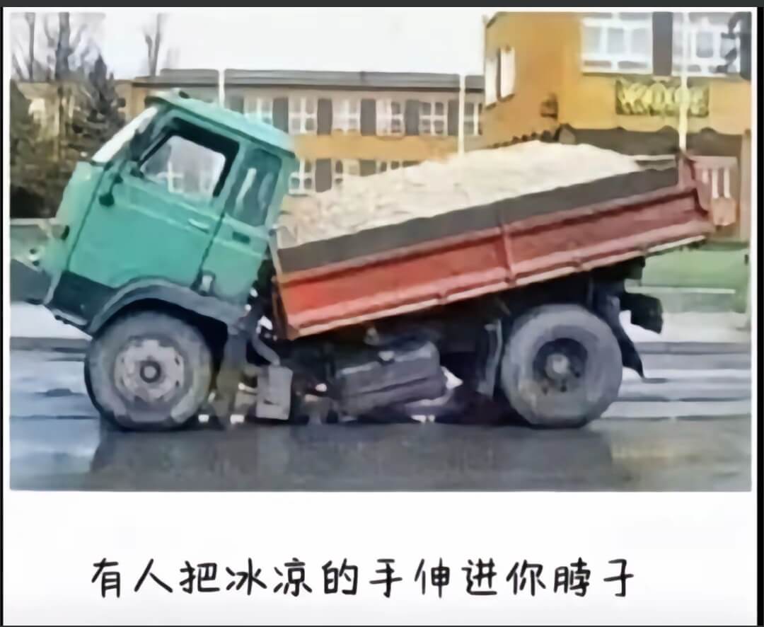 有人把冰凉的手伸进你膊子