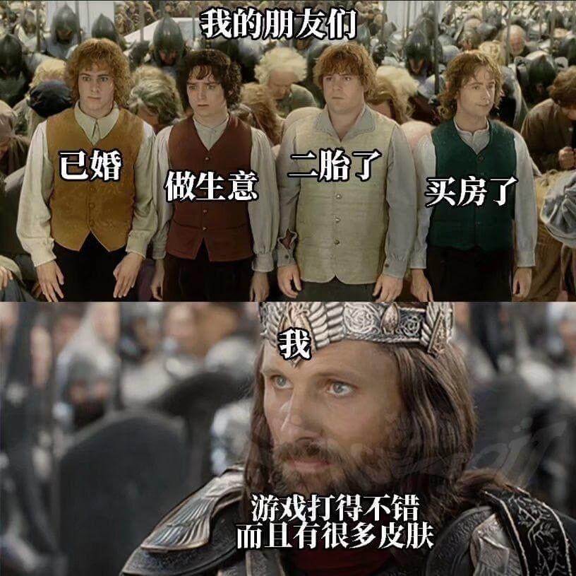 我的朋友们已婚二胎了做生意买房了我游戏打得不错而且有很多皮肤