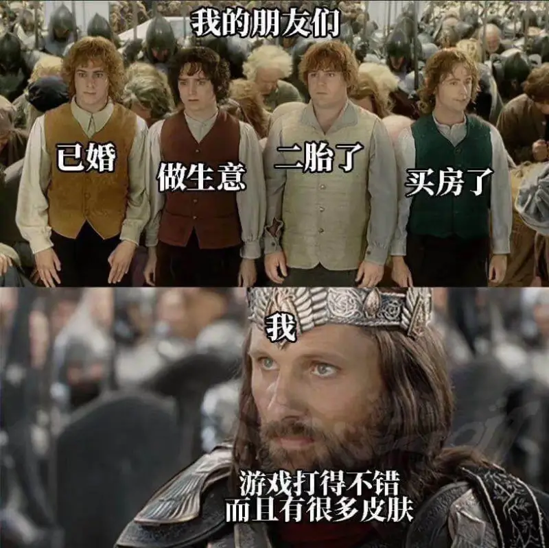 我的朋友们已婚二胎了做生意买房了我游戏打得不错而且有很多皮肤