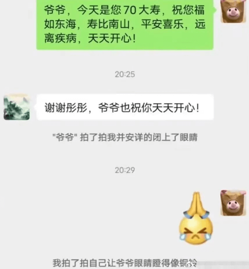 爷爷，今天是您70大寿，祝您福如东海，寿比南山，平安喜乐，远