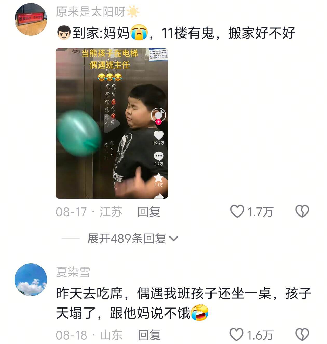原来是太阳呀到家:妈妈,11楼有鬼,搬家好不好?当熊孩子在电