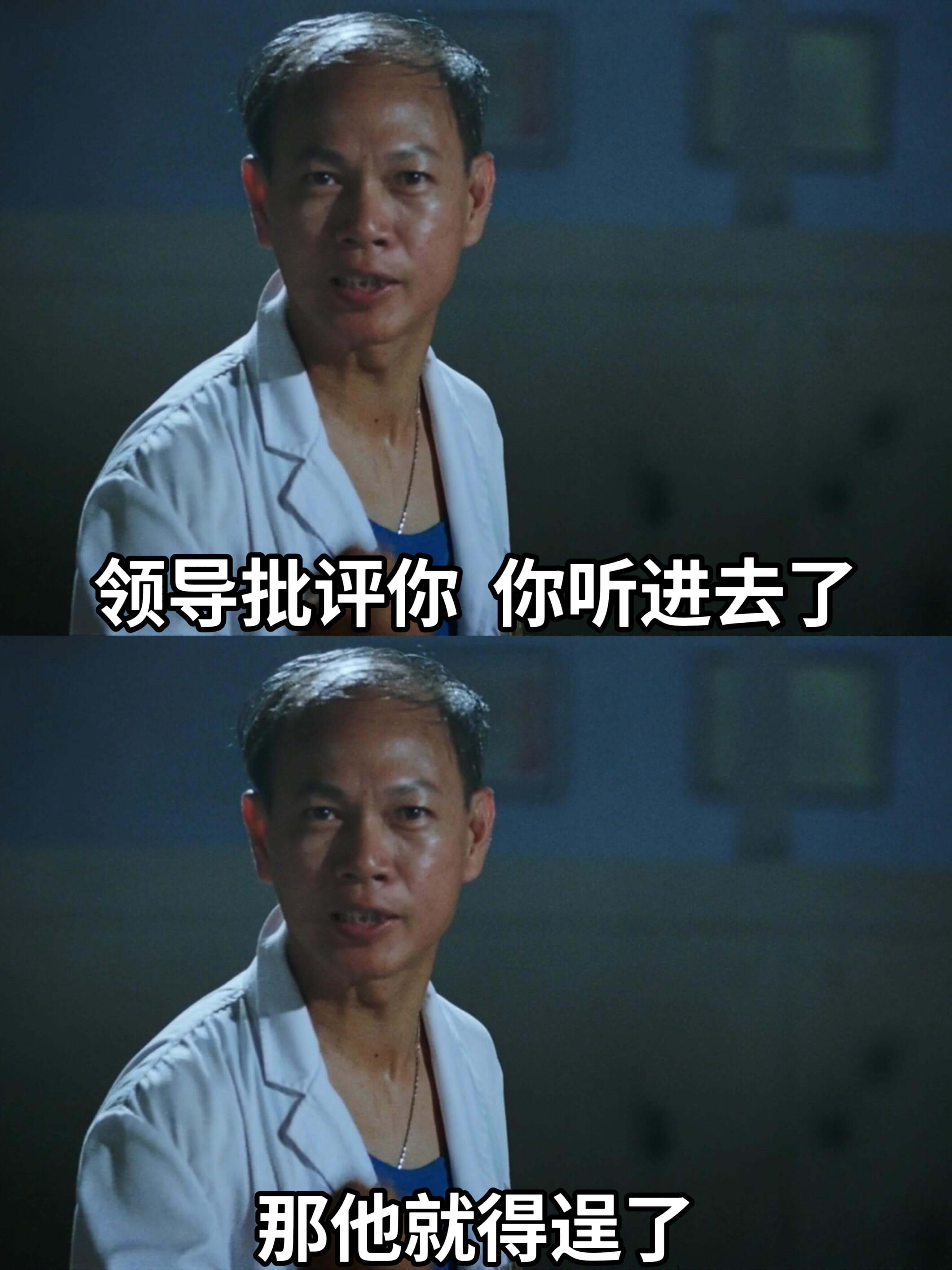 领导批评你，你听进去了，那他就得追了。