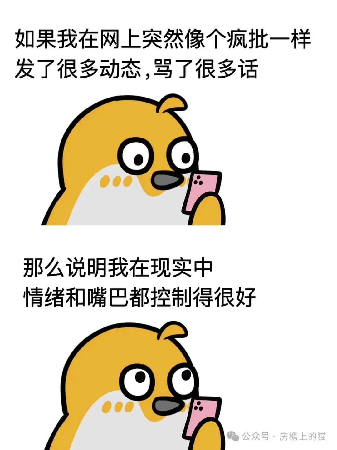 如果我在网上突然像个疯批一样发了很多动态，骂了很多话，那么说