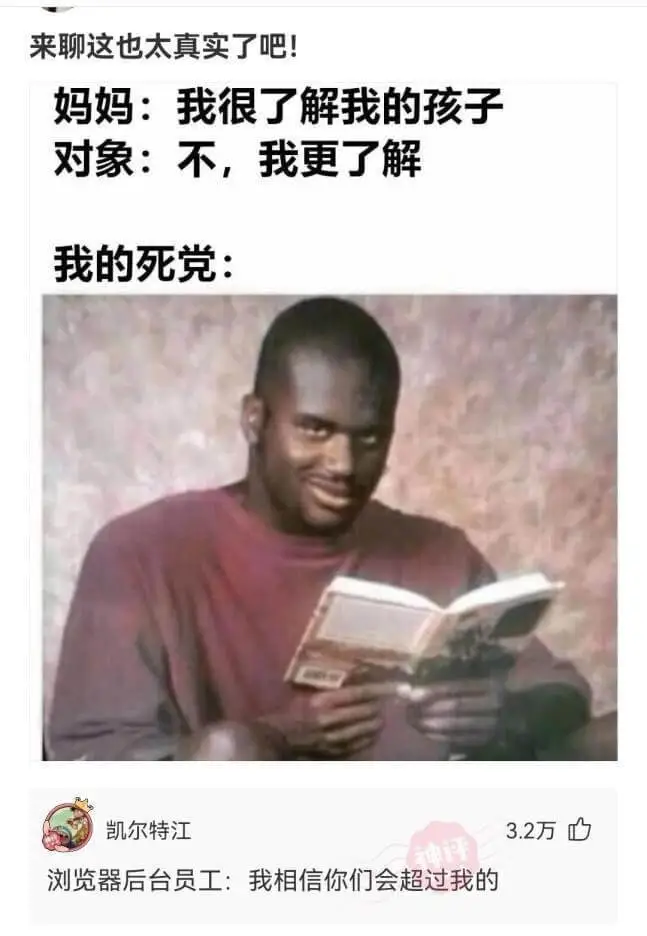 来聊这也太真实了吧!妈妈:我很了解我的孩子对象:不，我更了解
