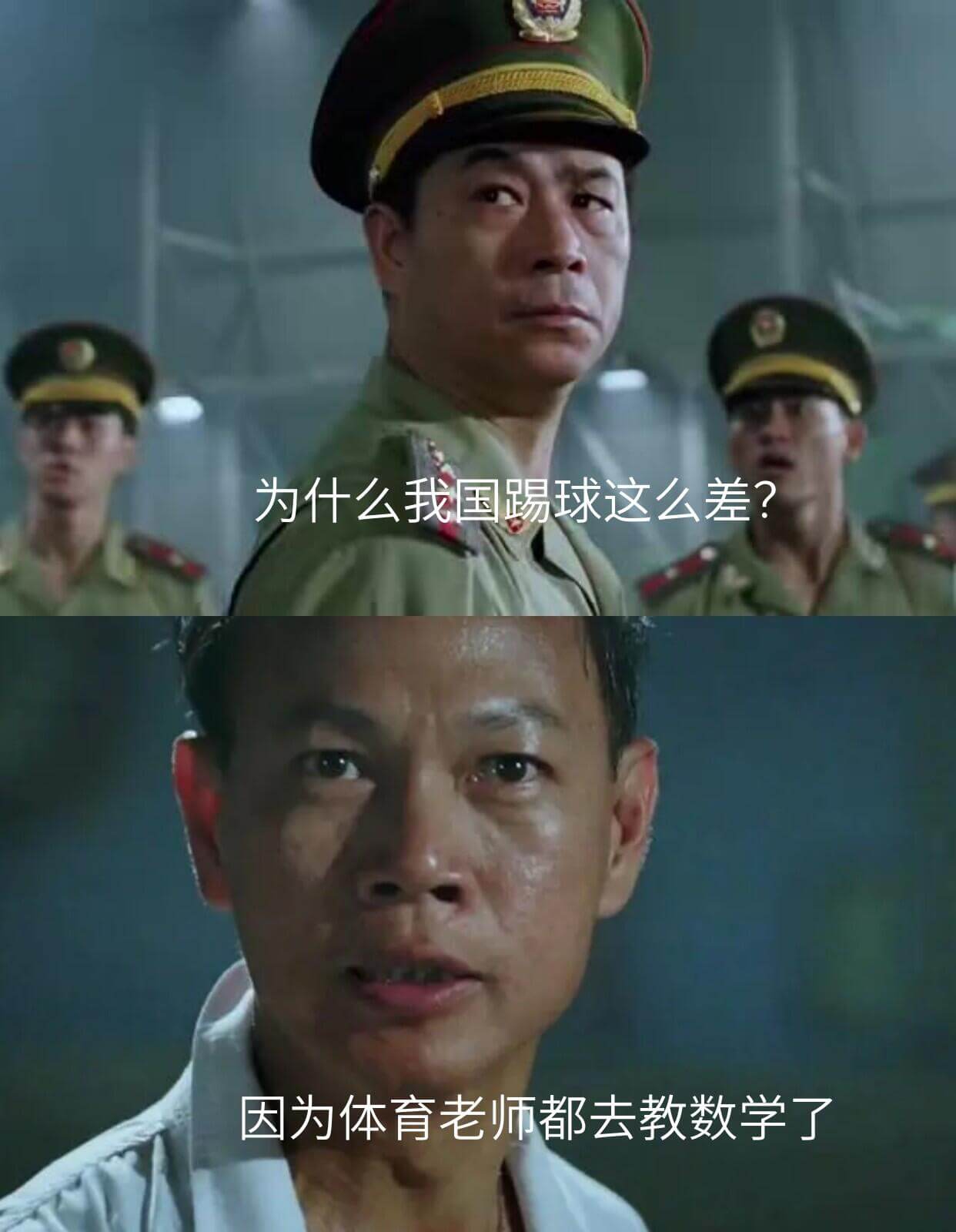 为什么我国踢球这么差因为体育老师都去教数学了