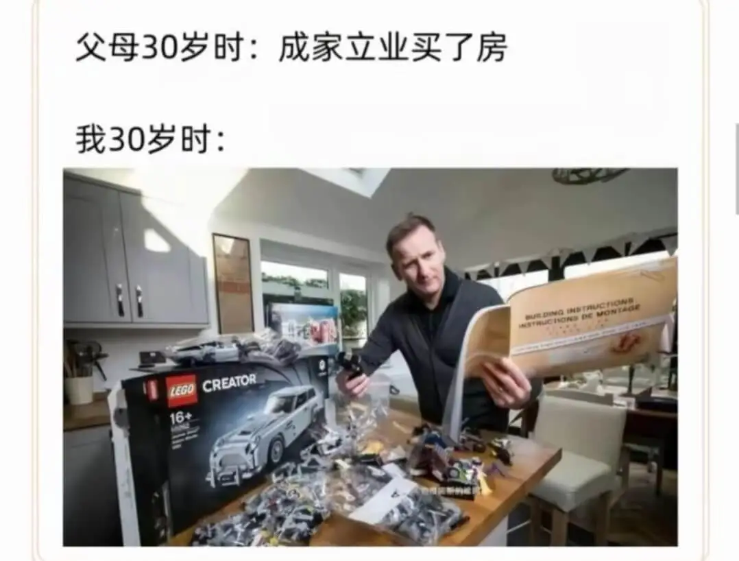 父母30岁时:成家立业买了房我30岁时: