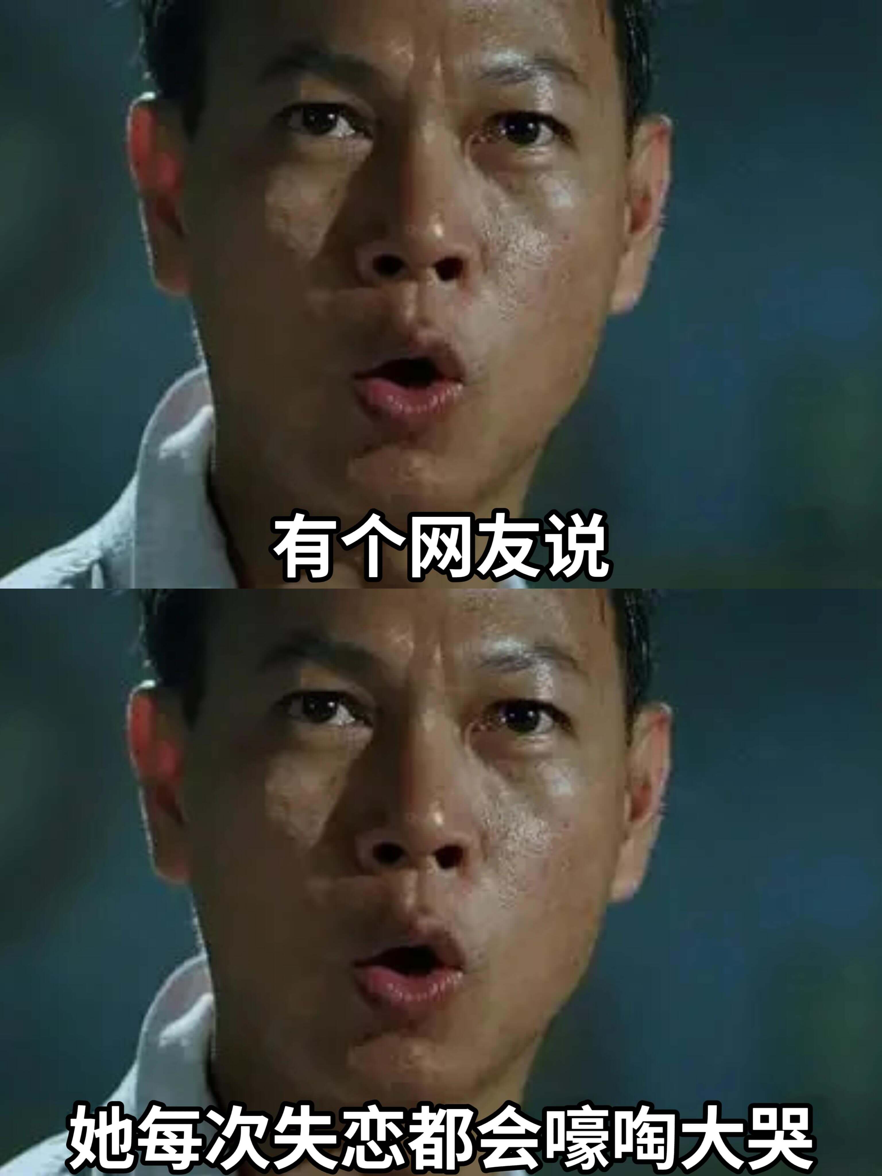 有个网友说：她每次失恋都会嚎啕大哭。