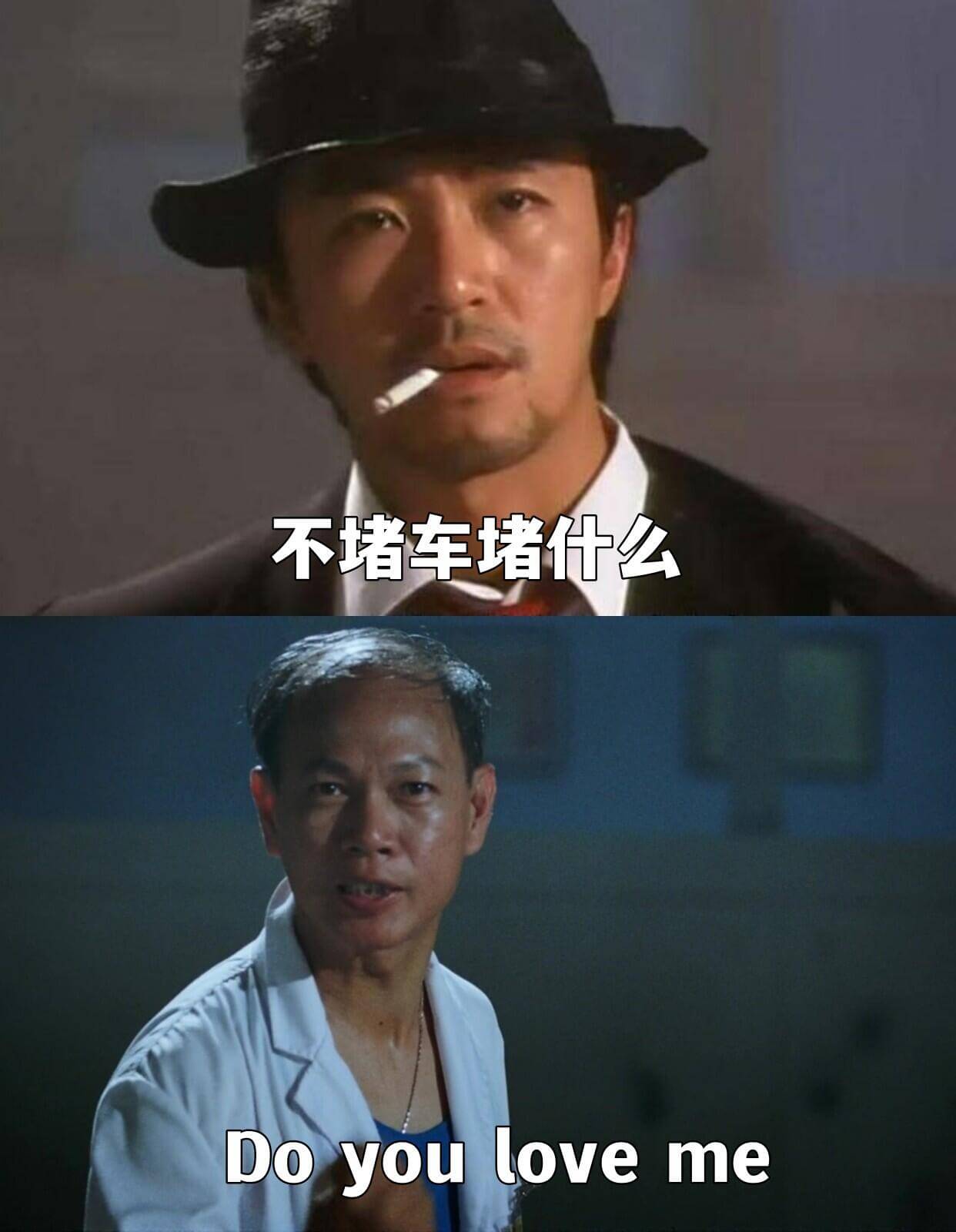 不堵车，堵什么？Doyouloveme?