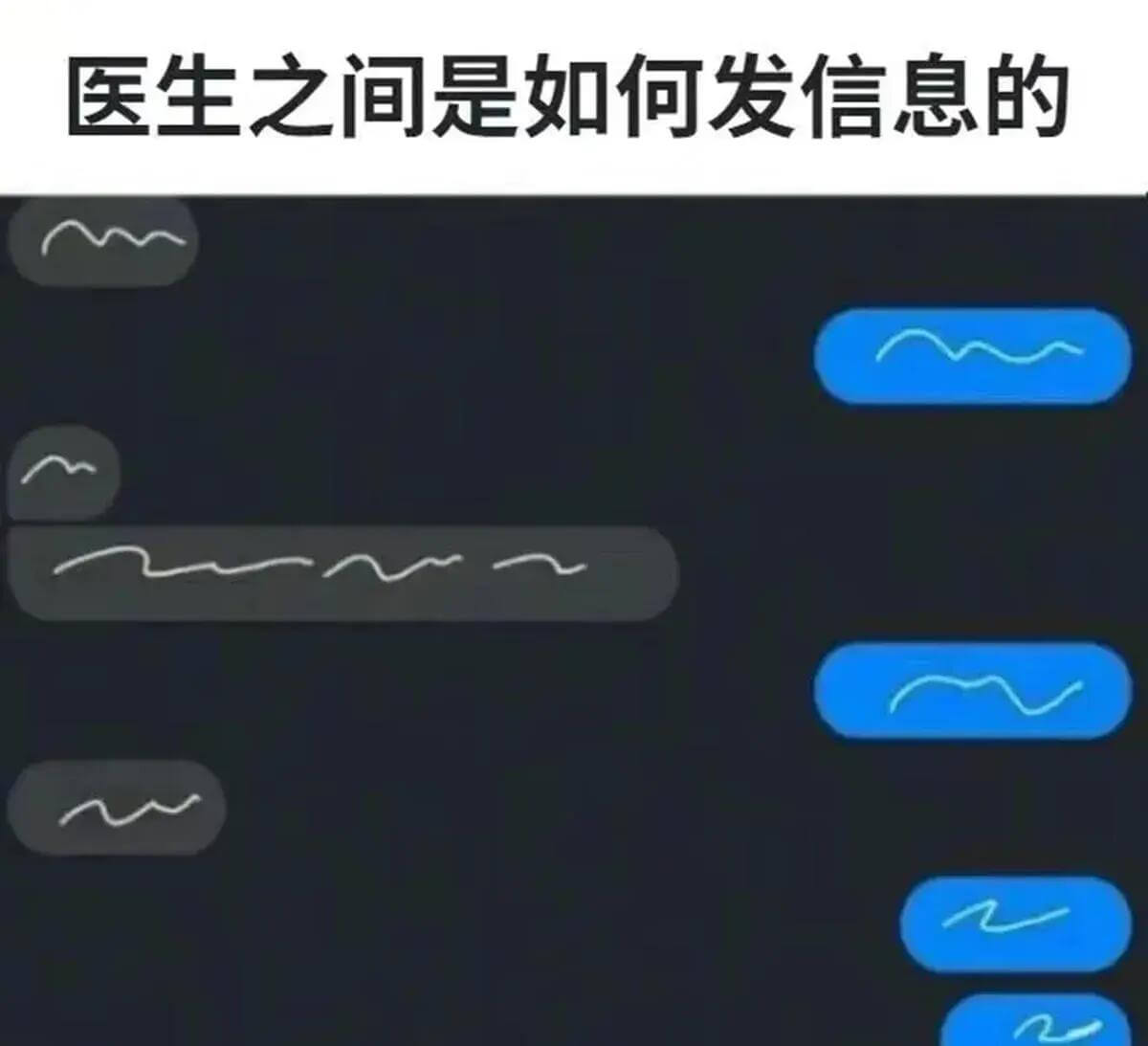 医生之间是如何发信息的