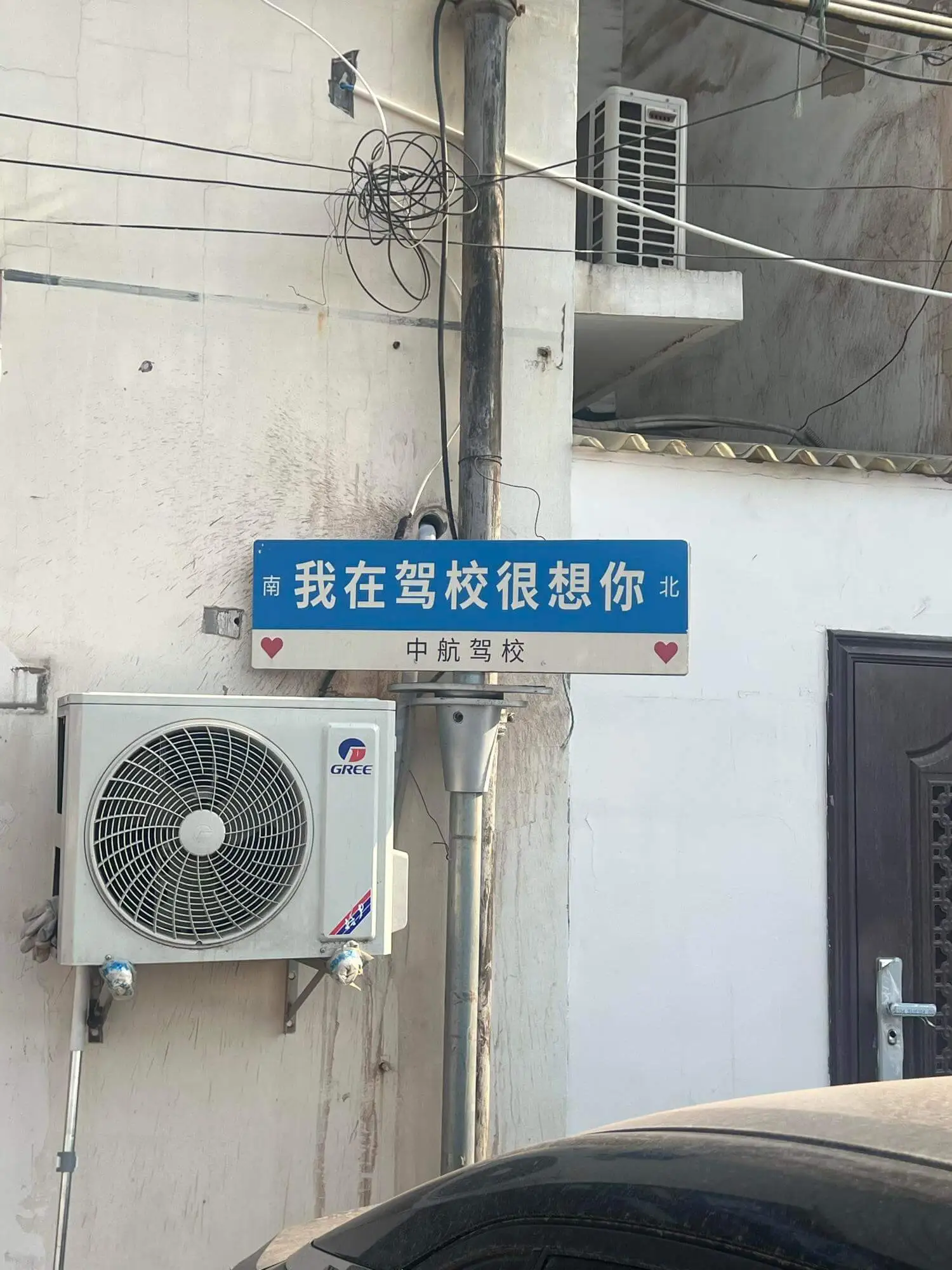 我在驾校很想你北南中航驾校GREE