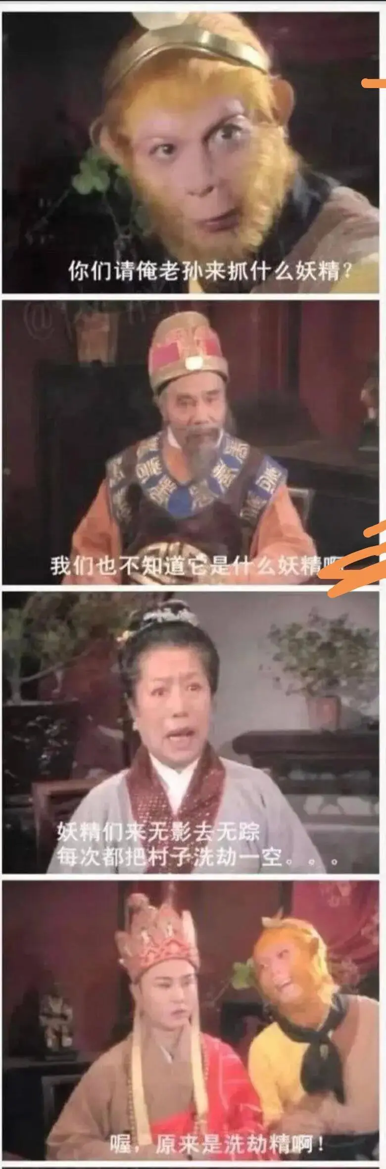 你们请俺老孙来抓什么妖精？我们也不知道它是什么妖精。