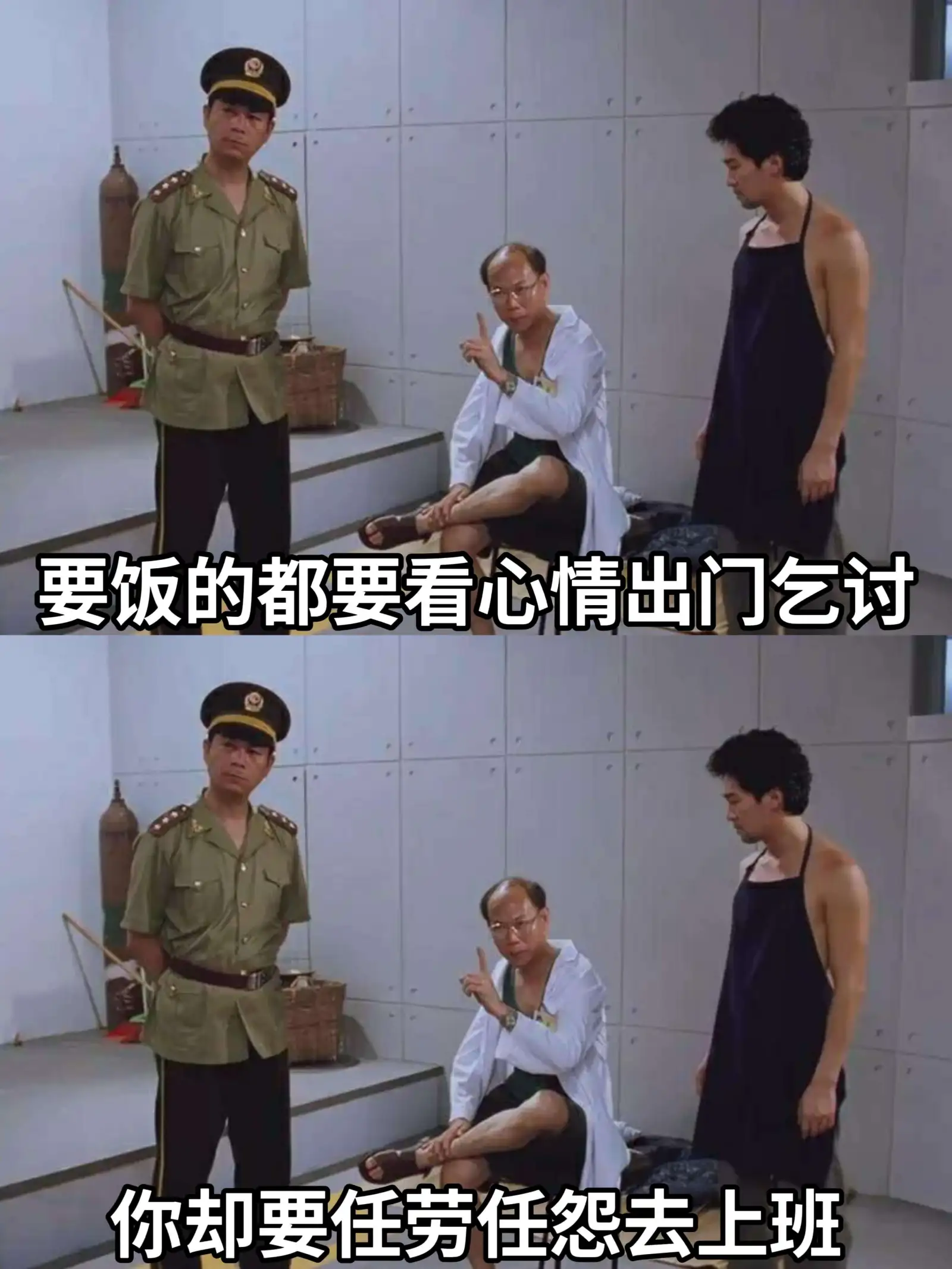 要饭的都要看心情出门讨你却要任劳任怨去上班