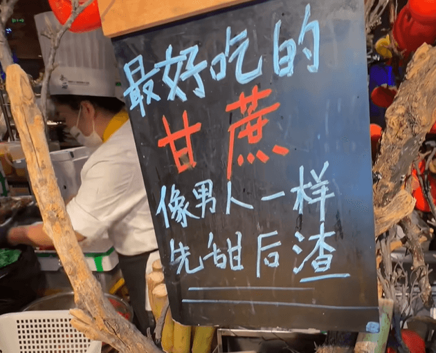 最好吃的甘蔗像男人一样洗甜后渣