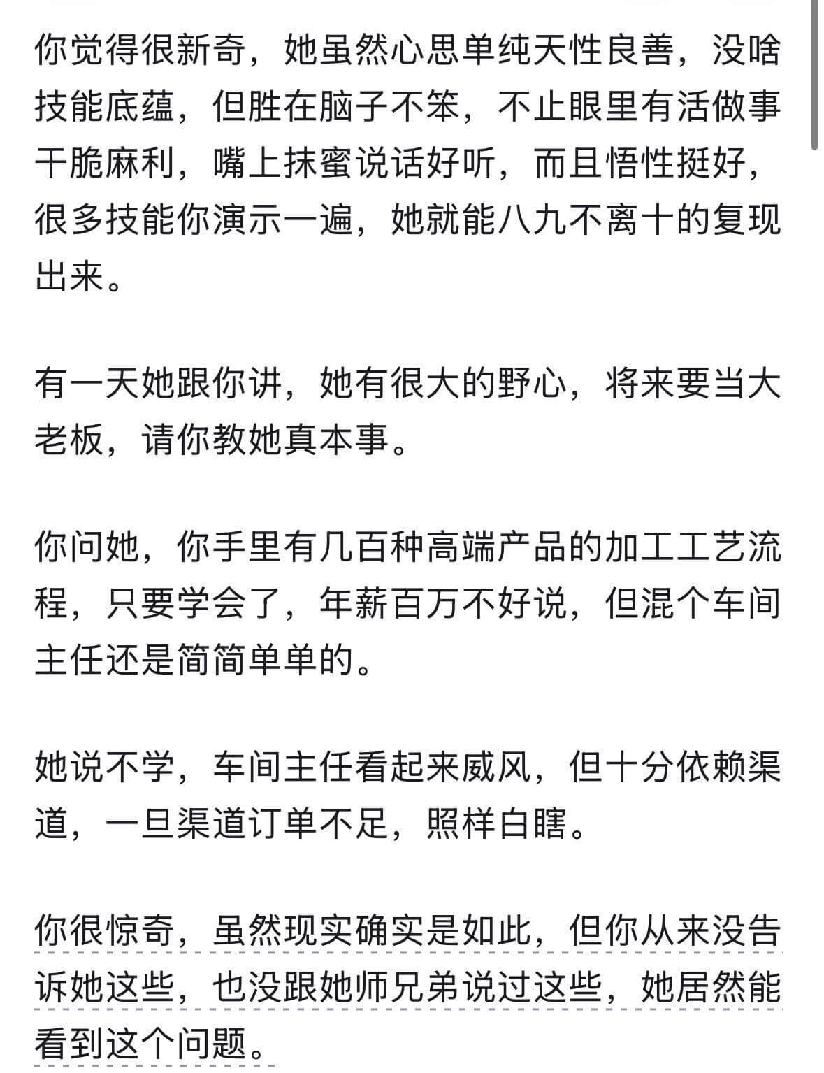 你觉得很新奇，她虽然心思单纯天性良善，没啥技能底蕴，但胜在脑