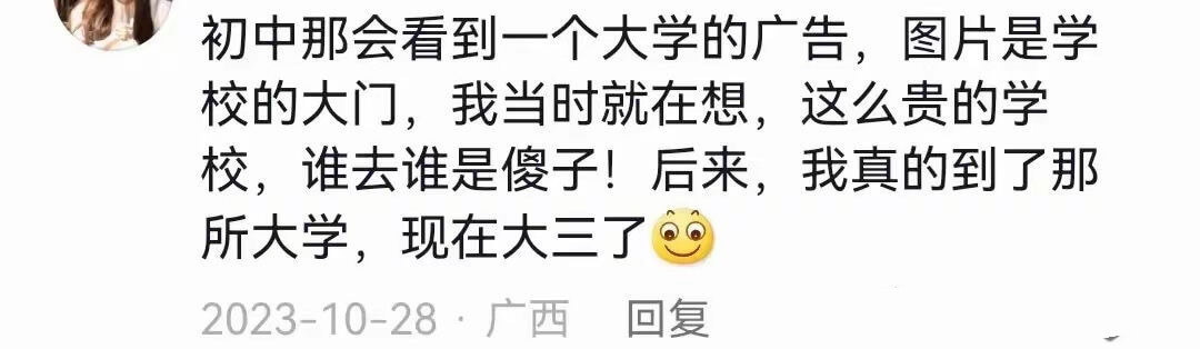 初中那会看到一个大学的广告，图片是学校的大门，我当时就在想，