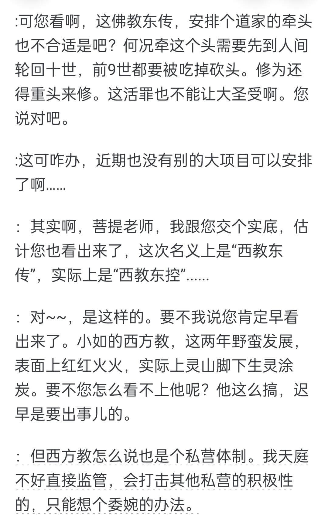 ：可您看啊，这佛教东传，安排个道家的牵头也不合适是吧？何况牵