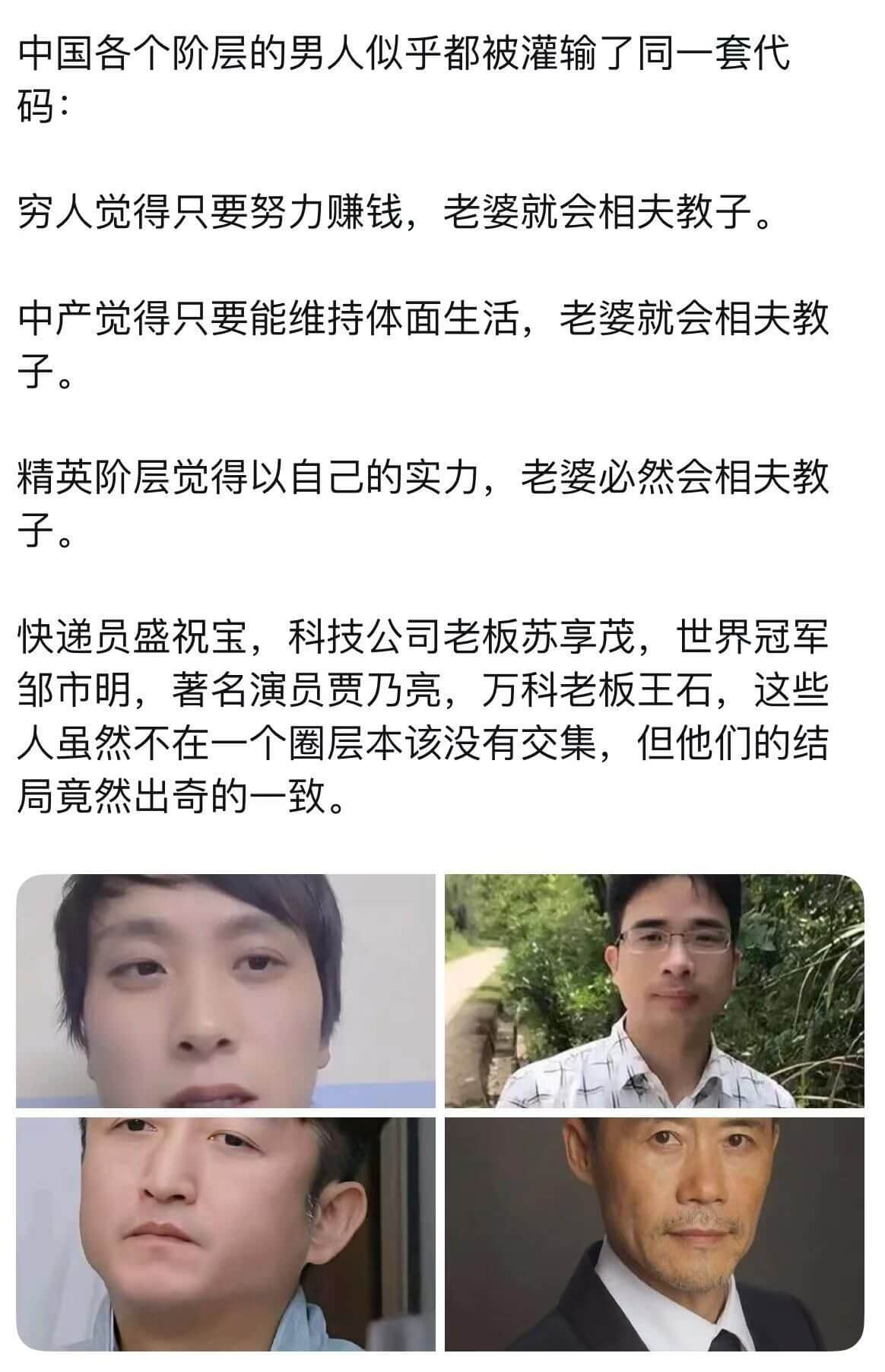 中国各个阶层的男人似乎都被灌输了同一套代码:穷人觉得只要努力