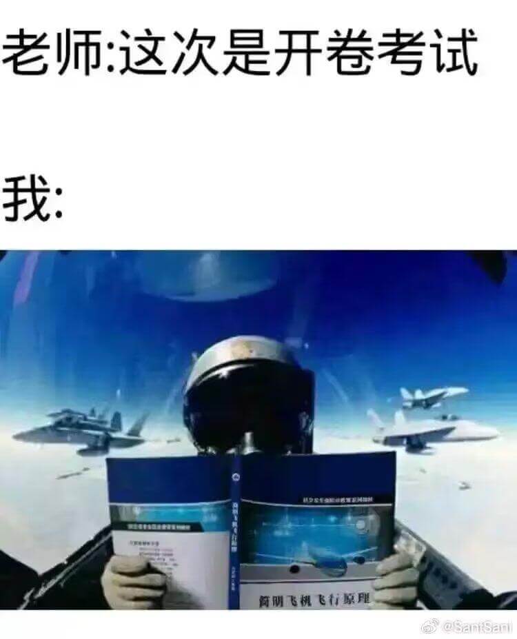 老师:这次是开卷考试。我:简朋飞机飞行原理。