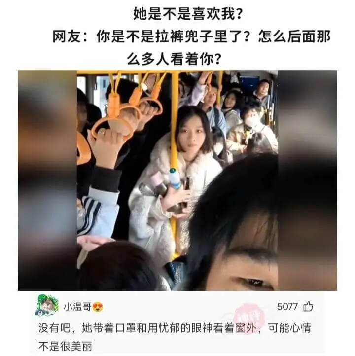 她是不是喜欢我?网友:你是不是拉裤兜子里了?怎么后面那么多人