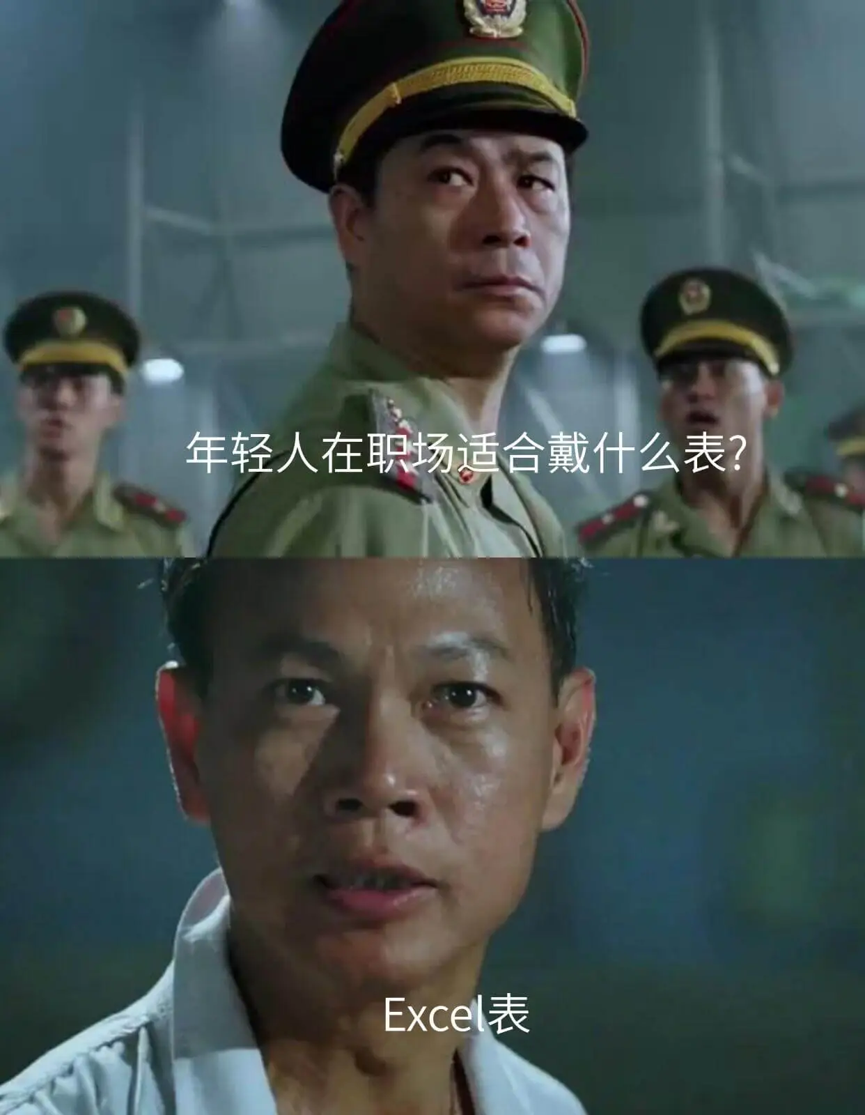 年轻人在职场适合戴什么表？Excel表