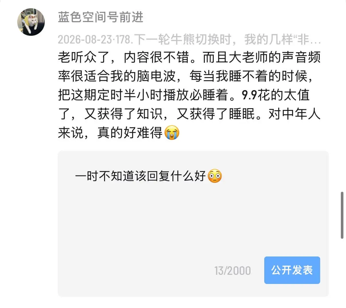 蓝色空间号前进2026-08-23·178.下一轮生熊切换时