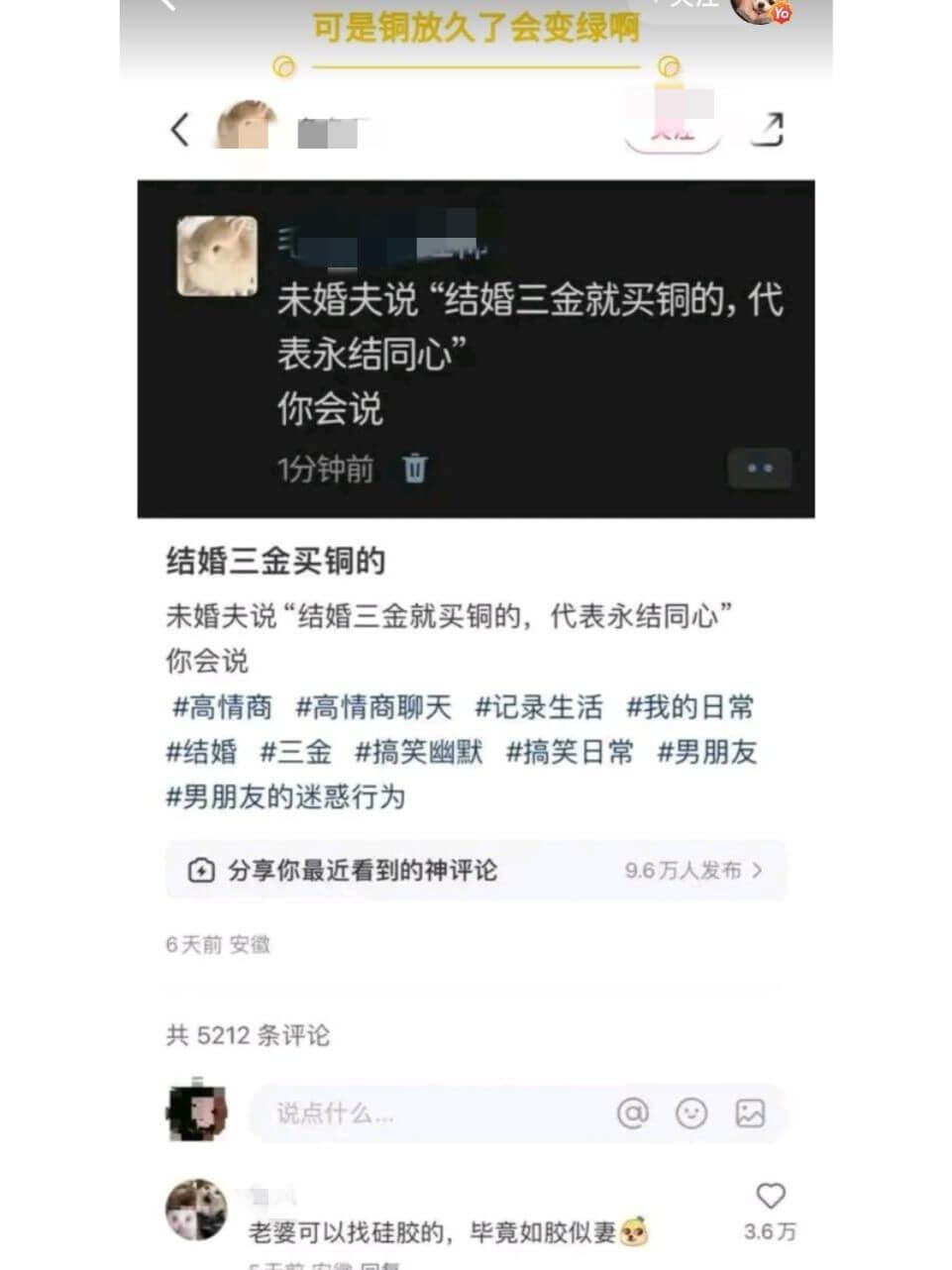 可是铜放久了会变绿啊。未婚夫说：“结婚三金就买铜的，代表永结