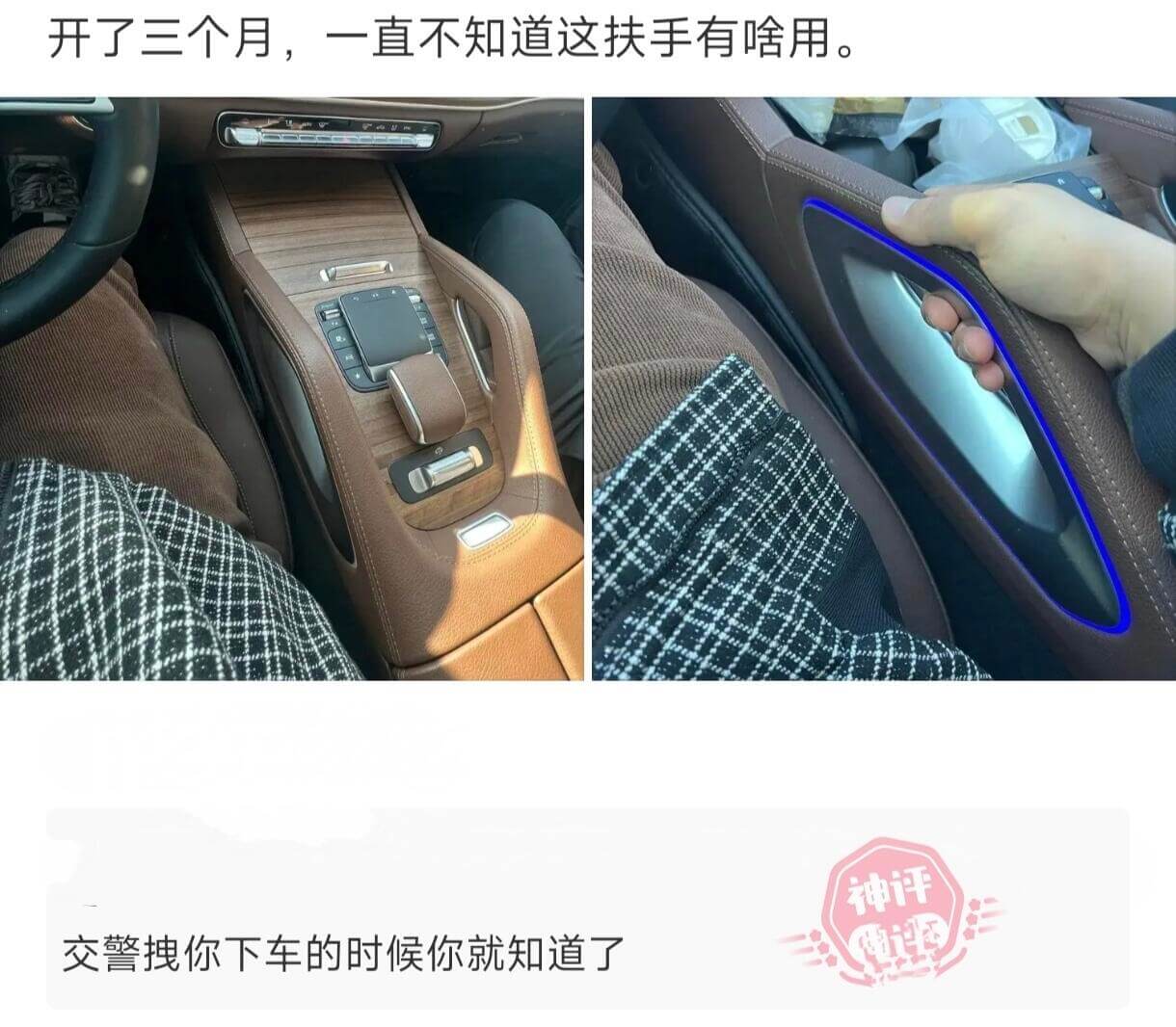 开了三个月，一直不知道这扶手有啥用。交警拽你下车的时候，你就