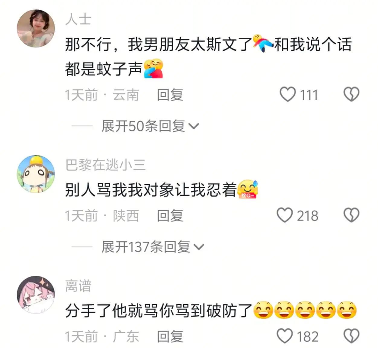 人士那不行，我男朋友太斯文了和我说个话都是蚊子声1天前·云南