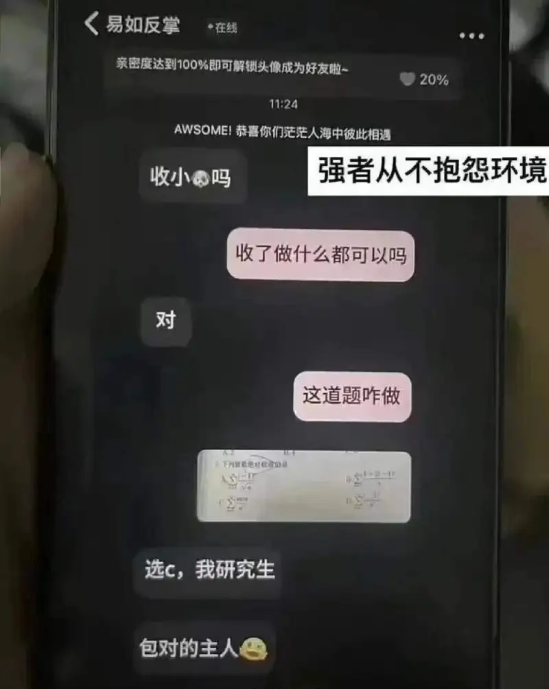 易如反掌净在线亲密度达到100%即可解锁头像，成为好友啦20
