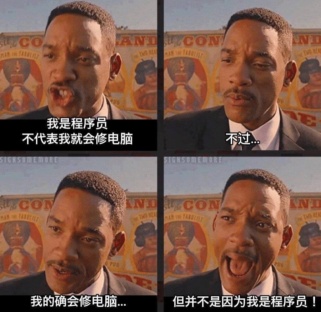 ANDCOH我是程序员不代表我就会修电脑SOMEMOREIG