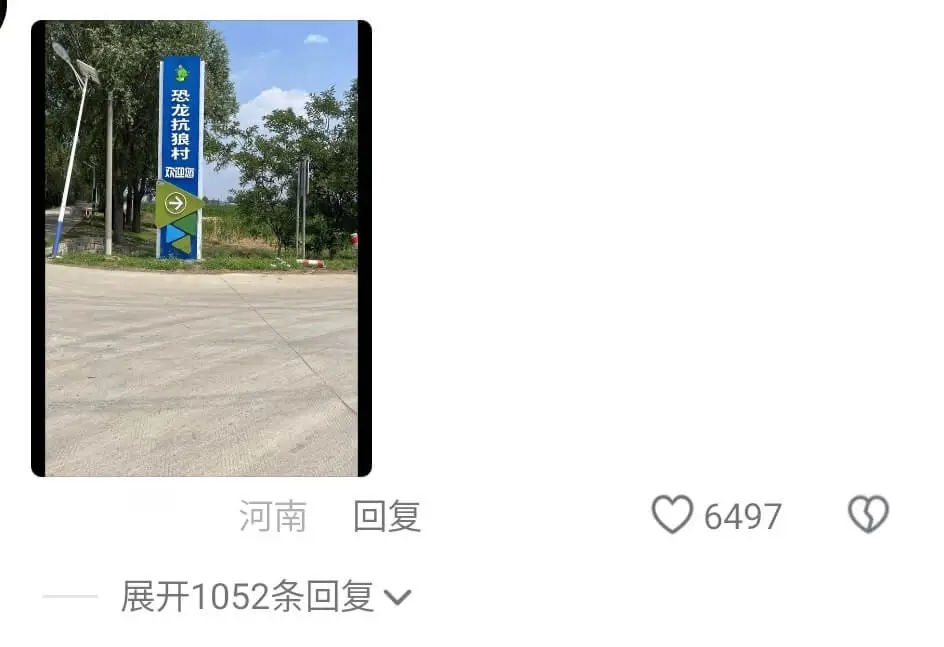 恐龙抗狼村欢迎您河南回复6497展开1052条回复