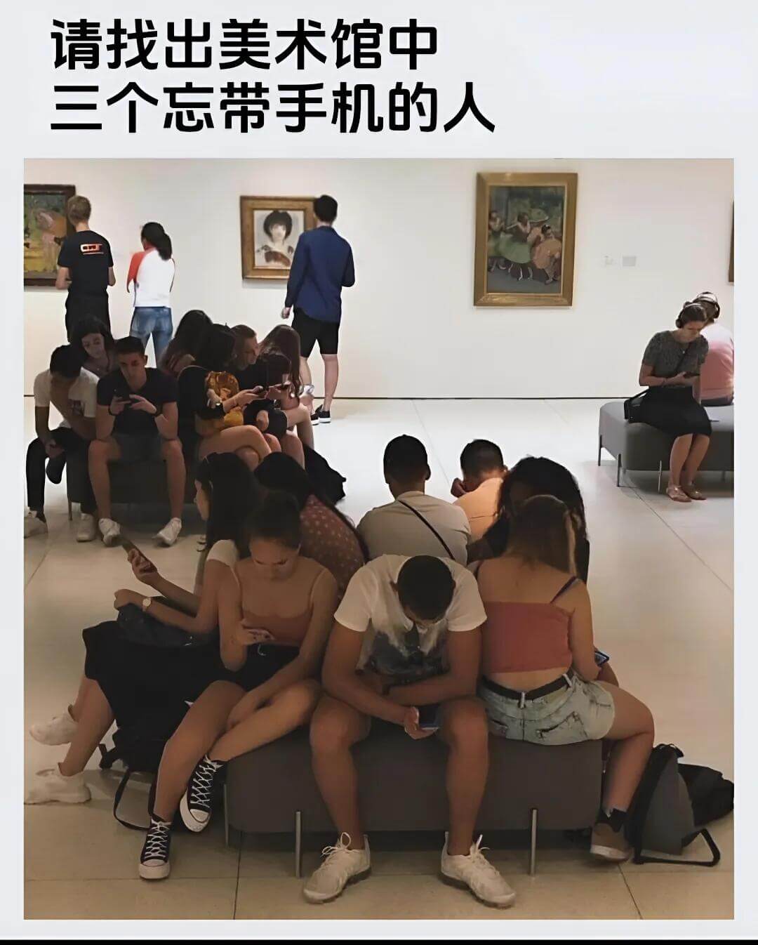 请找出美术馆中三个忘带手机的人