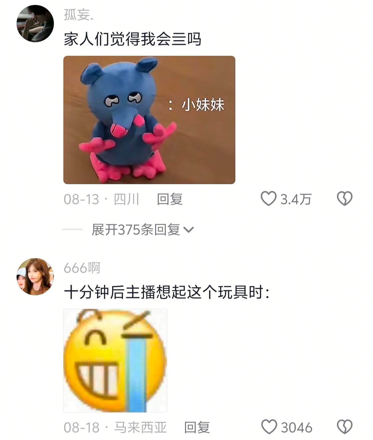 孤妄家人们觉得我会三吗：小妹妹08-13·四川回复3.4万展