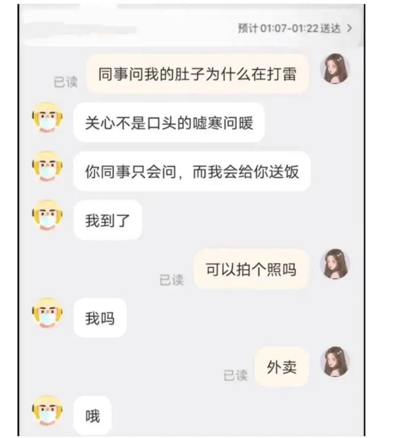 同事问我的肚子为什么在打雷已读关心不是口头的嘘寒问暖你同事只