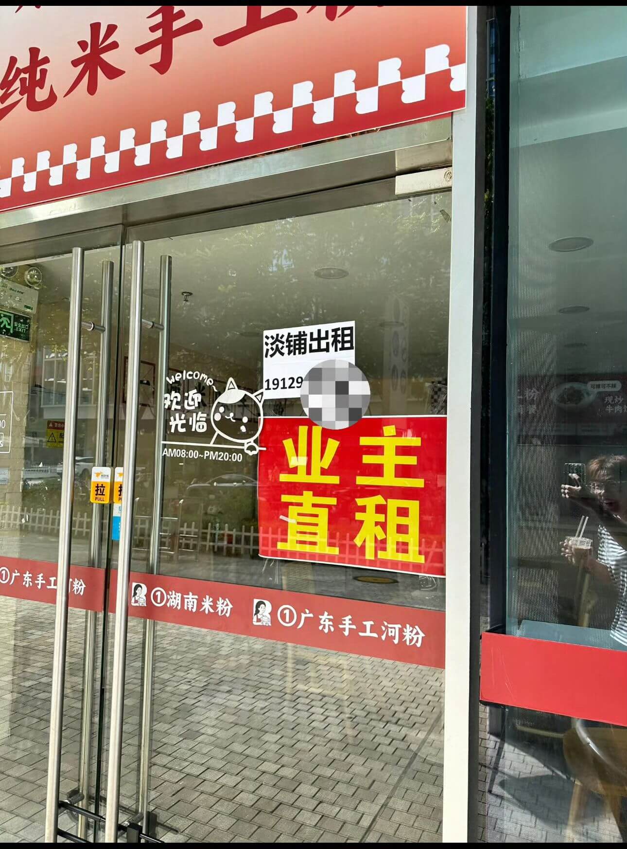 Welcome业主AM08:00~PM20:00直租①广东手