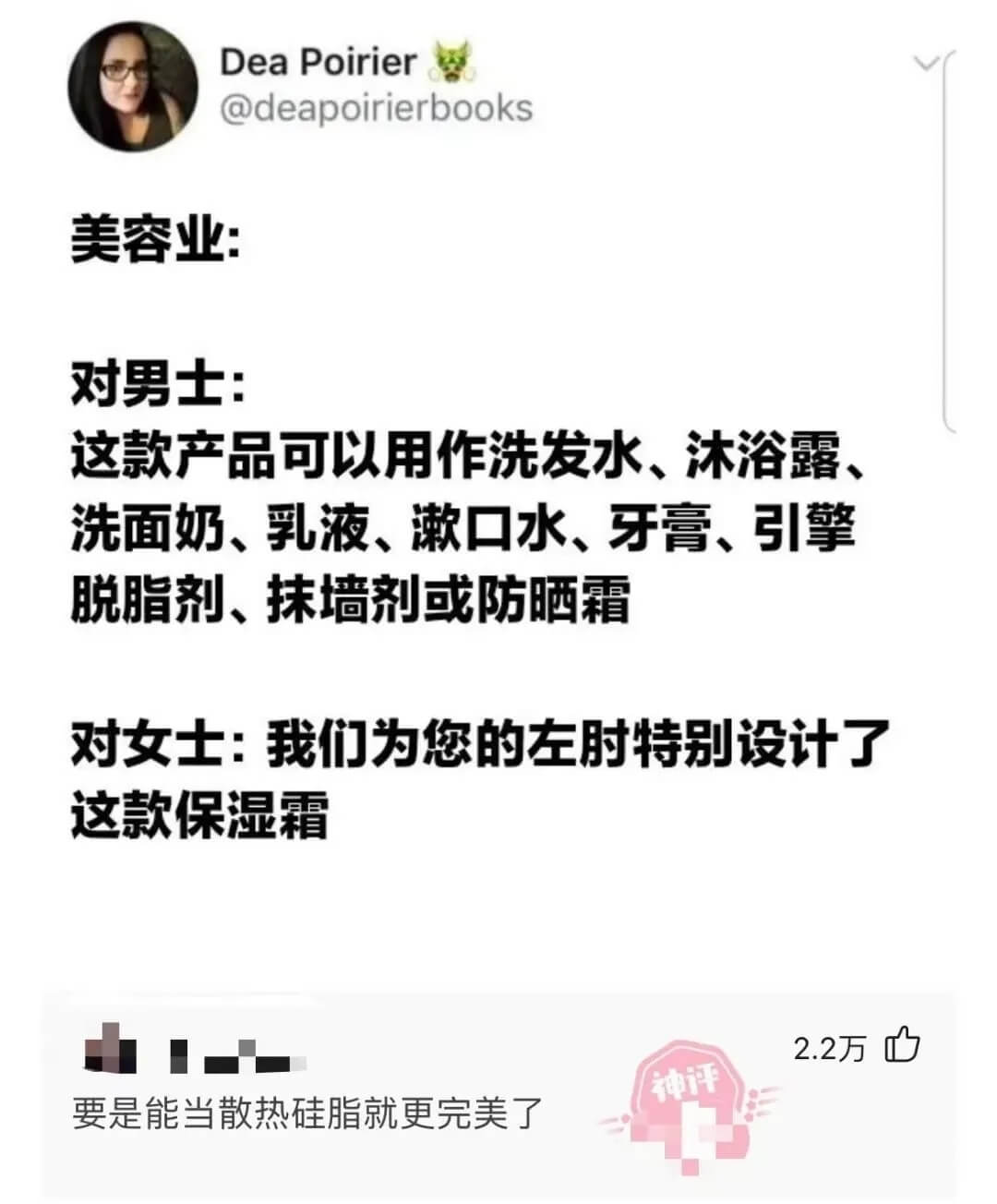 DeaPoirier@deapoirierbooks美容业: