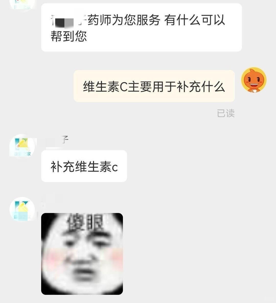 子药师为您服务有什么可以帮到您维生素C主要用于补充什么补充维