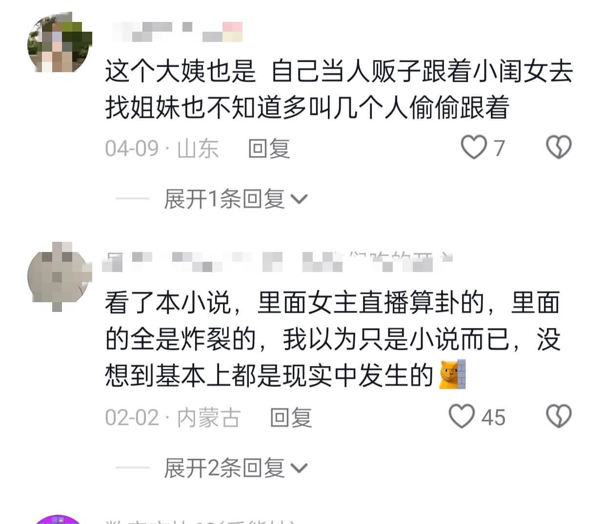 这个大姨也是，自己当人贩子跟着小闺女去找姐妹也不知道多叫几个