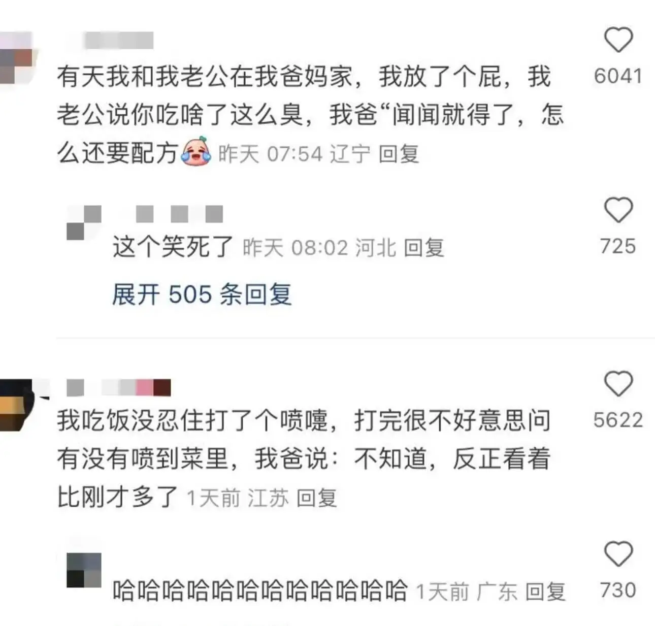 有天我和我老公在我爸妈家，我放了个屁，我老公说：“你吃啥了，