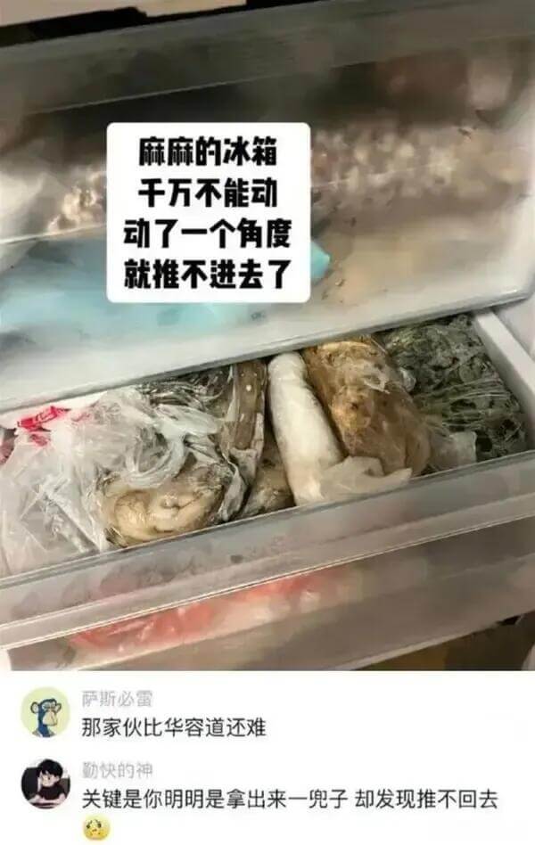 麻麻的冰箱，千万不能动。动一个角度，就推不进去了。萨斯必雷！