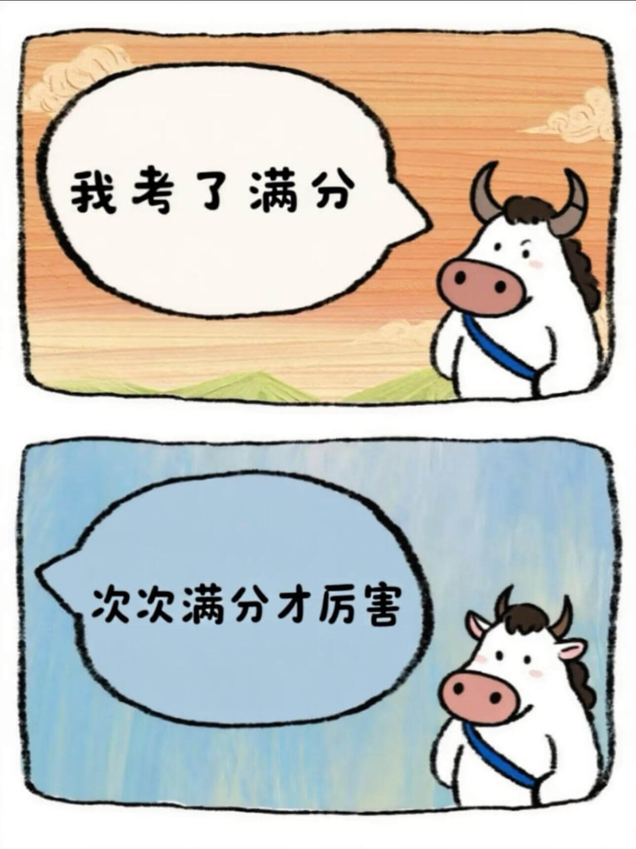 我考了满分次次满分才厉害