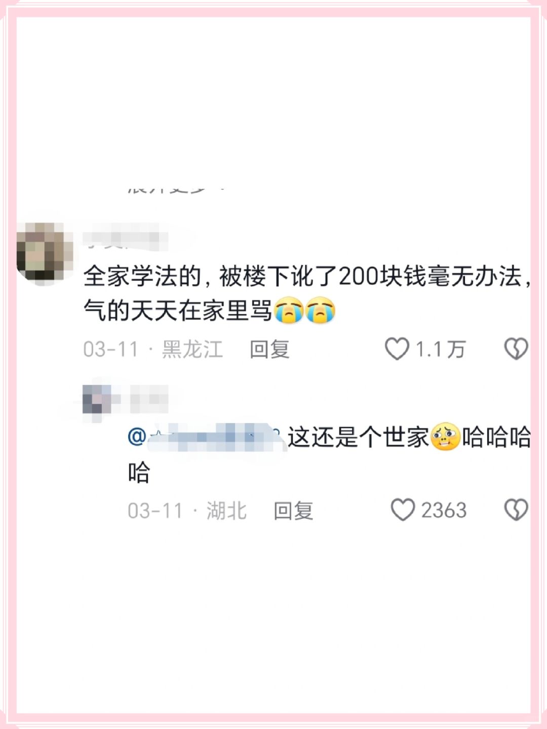 全家学法的,被楼下讹了200块钱毫无办法,气的天天在家里骂0