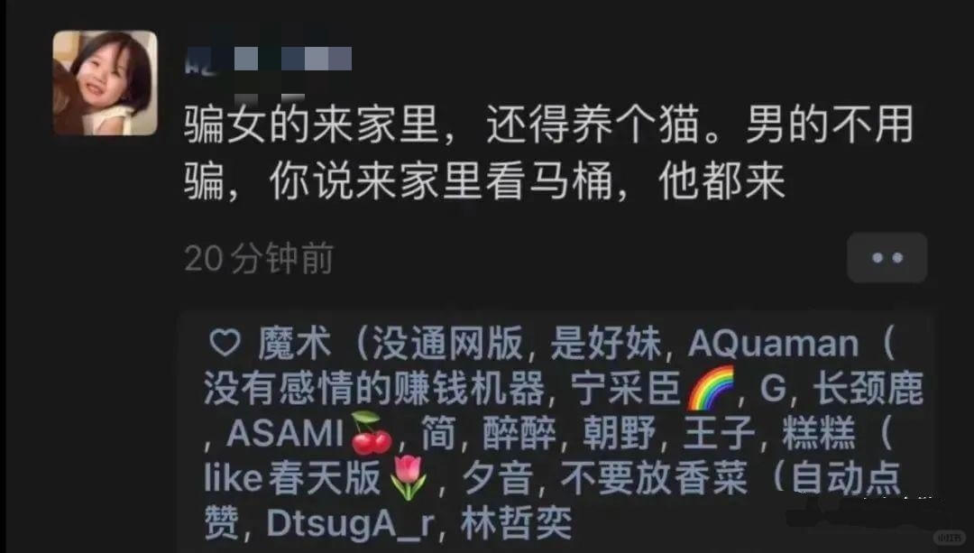 骗女的来家里，还得养个猫。男的不用骗，你说来家里看马桶，他都